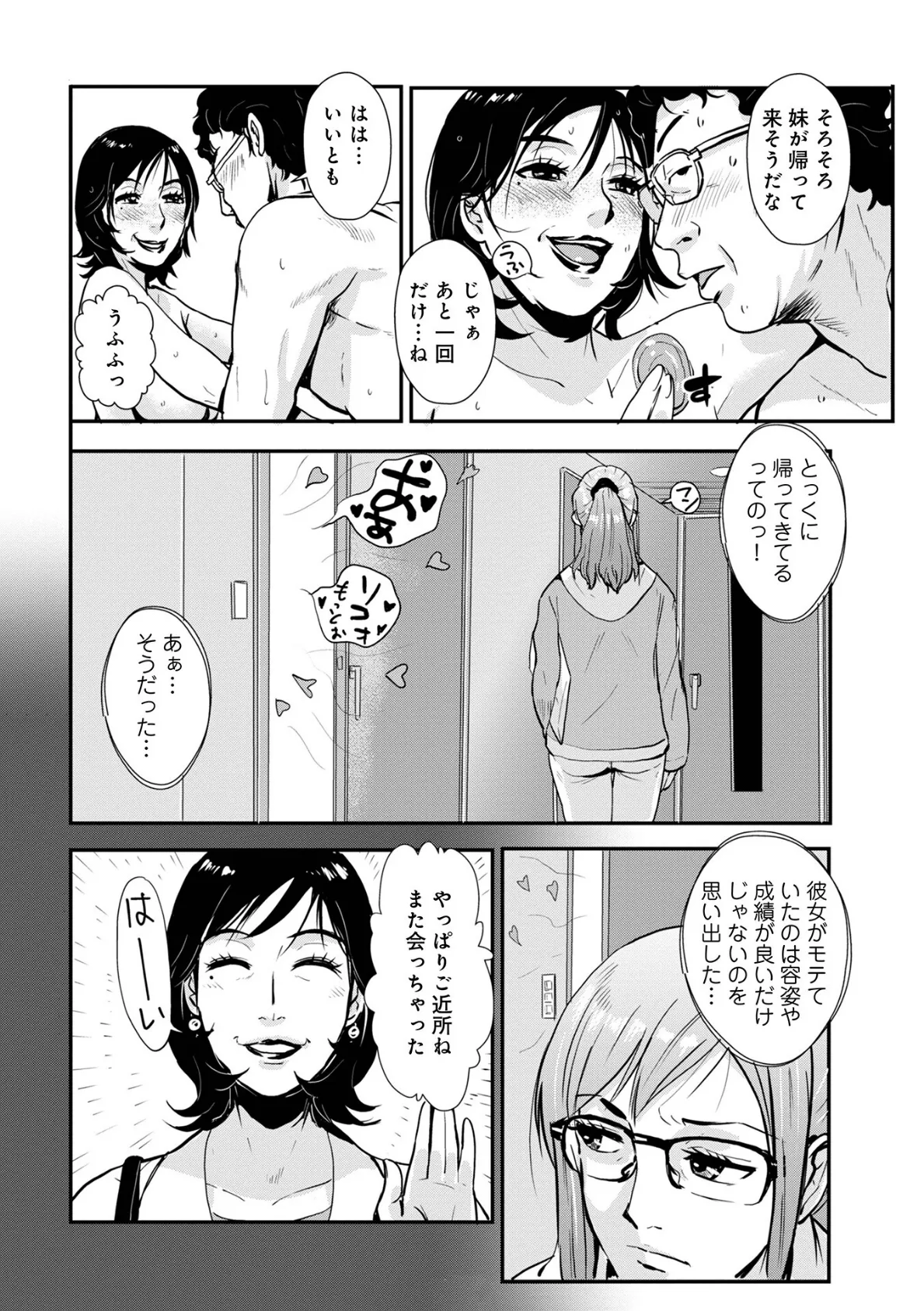 相姦兄妹ふたりだけ 第1巻 26ページ