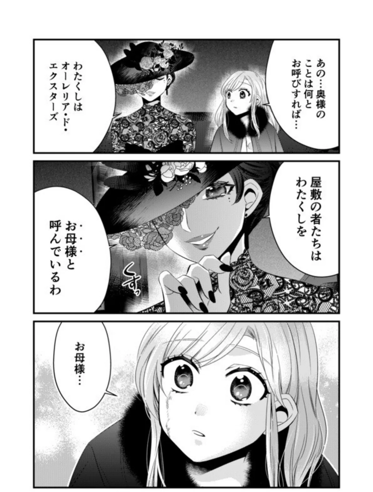 秘蜜の花園【電子単行本】 24ページ