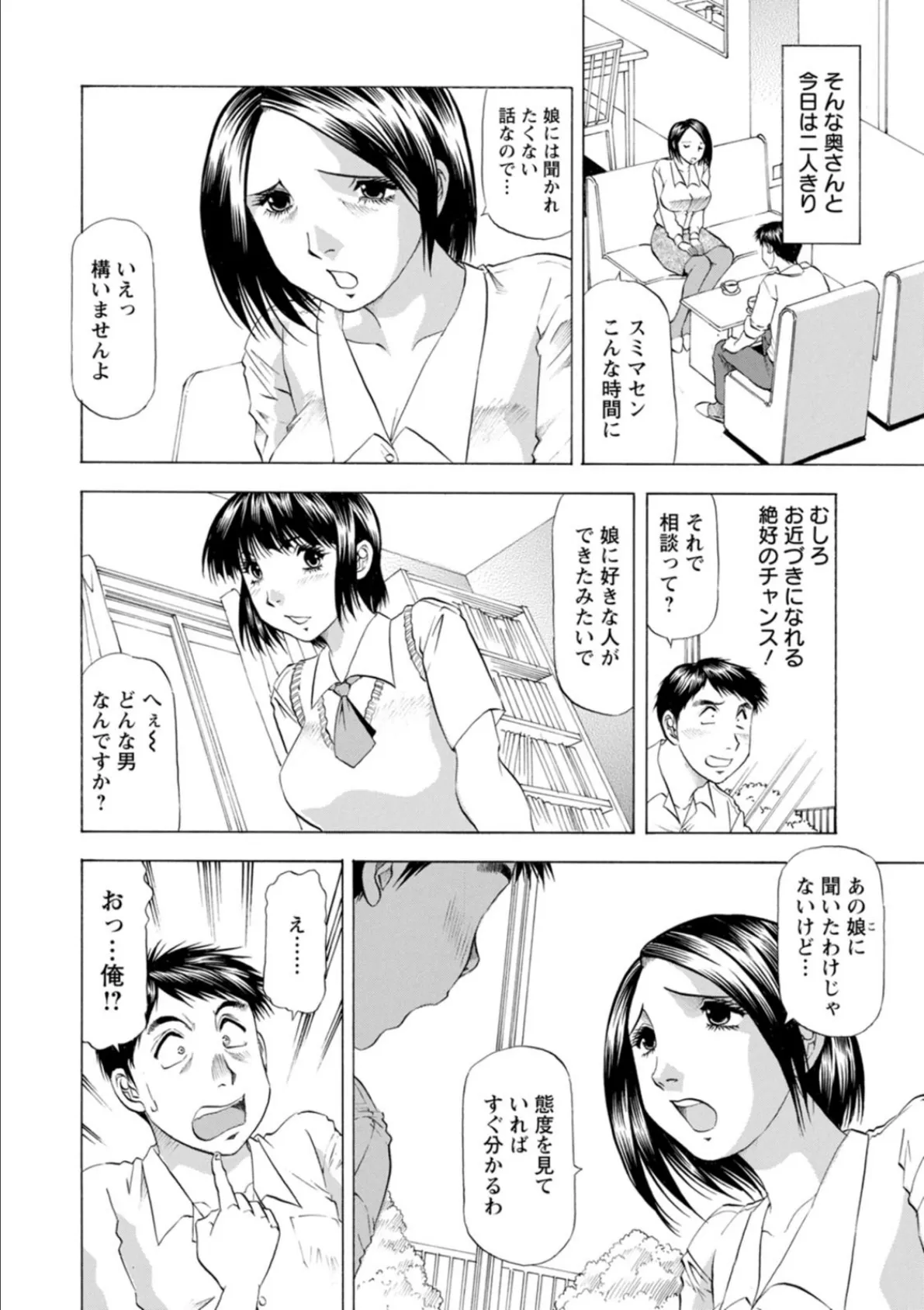 豊かな乳の母と娘 6ページ