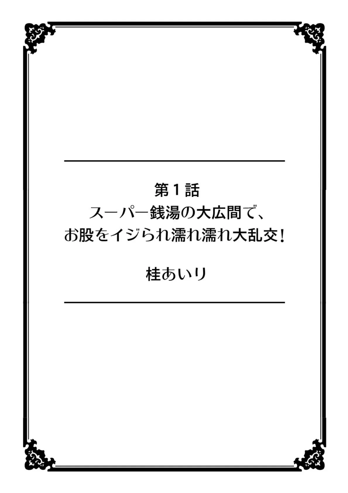 彼女が痴●で果てるまで〜声も出せずにイっちゃった…！〜 2ページ