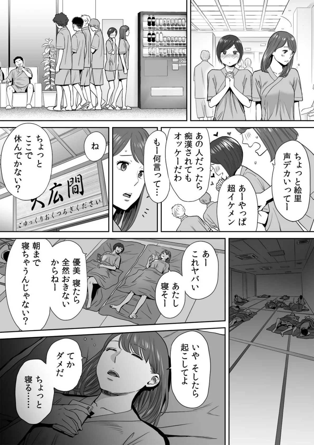 彼女が痴●で果てるまで〜声も出せずにイっちゃった…！〜 4ページ