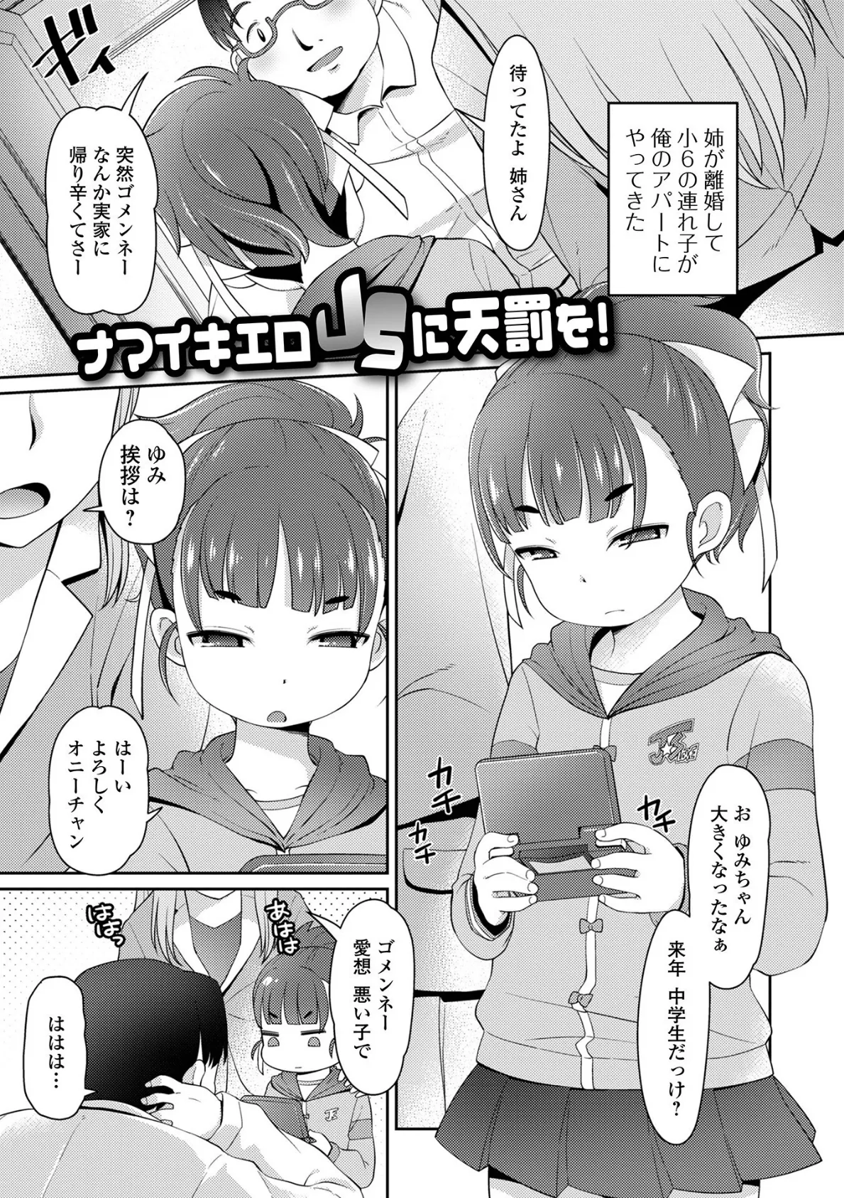 美味しいぷにスジっ娘 7ページ