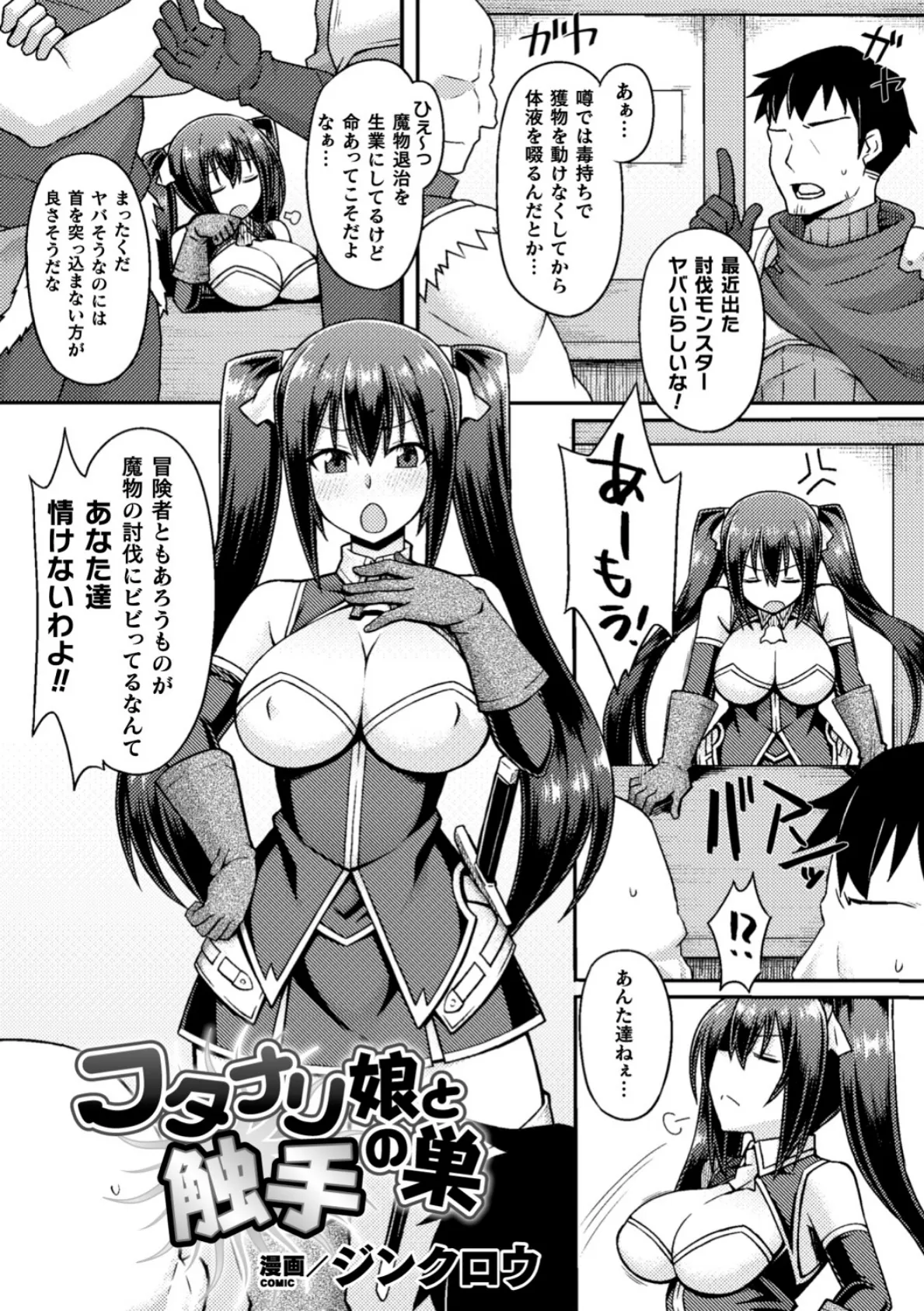 二次元コミックマガジン ふたなり触手搾精 射精快楽に溺れるヒロインたち Vol.2 19ページ