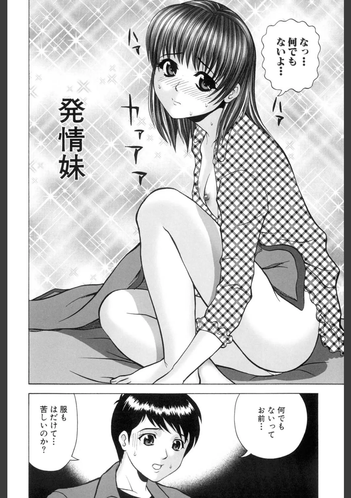 発情娘（高解像度） 3ページ