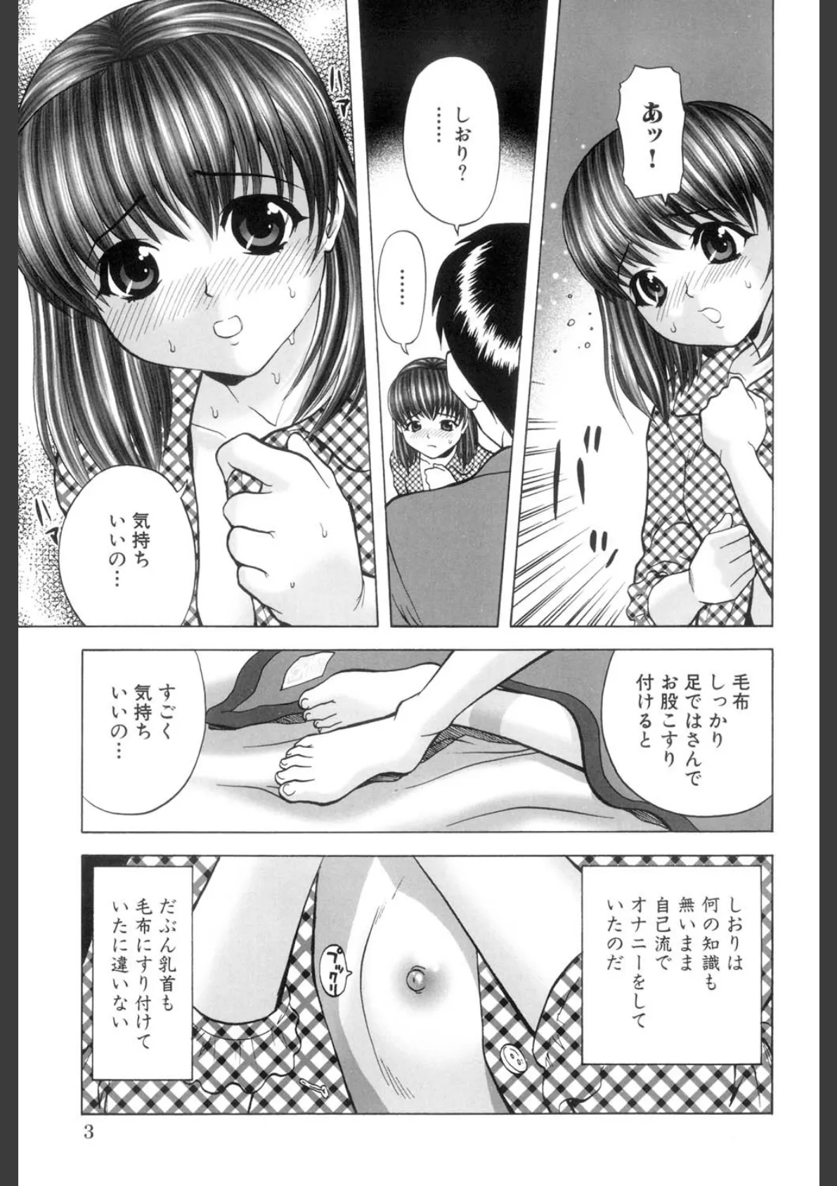 発情娘（高解像度） 4ページ