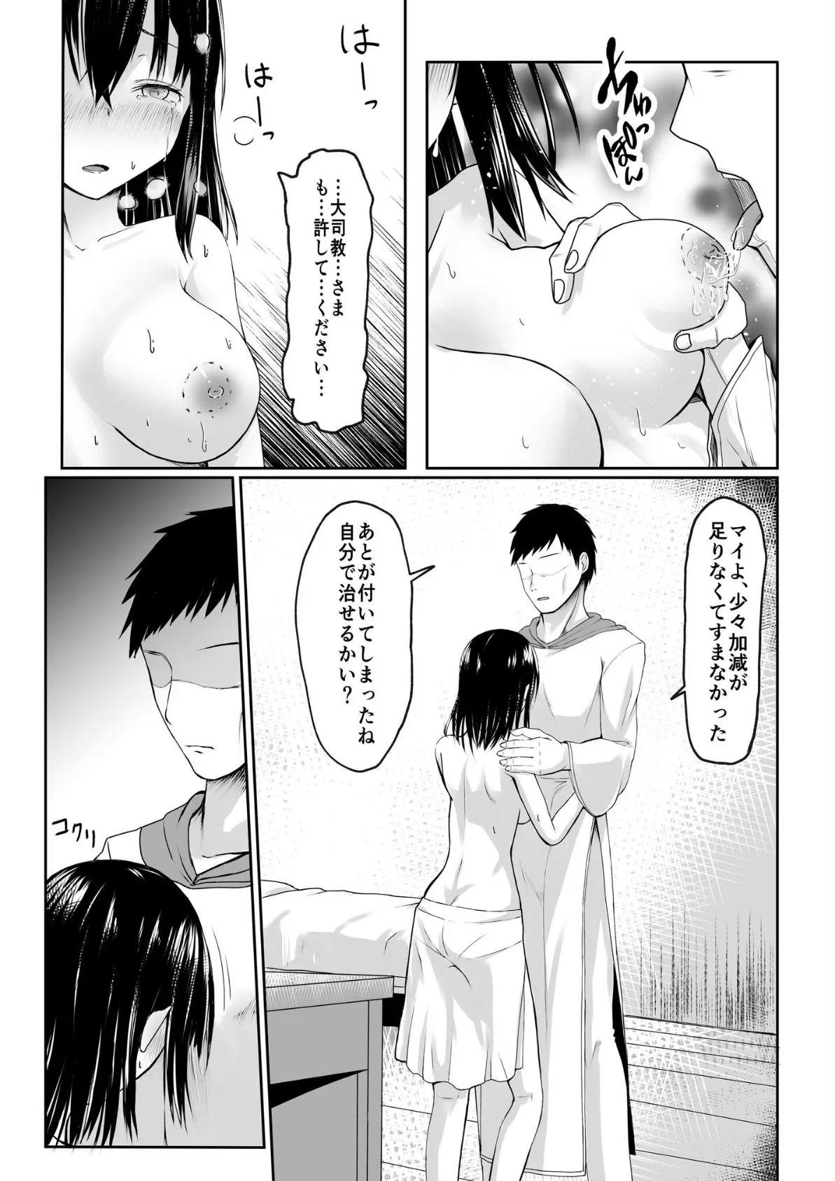 何も知らない黒髪聖女が悪徳司教におマンコを汚される話 1 12ページ