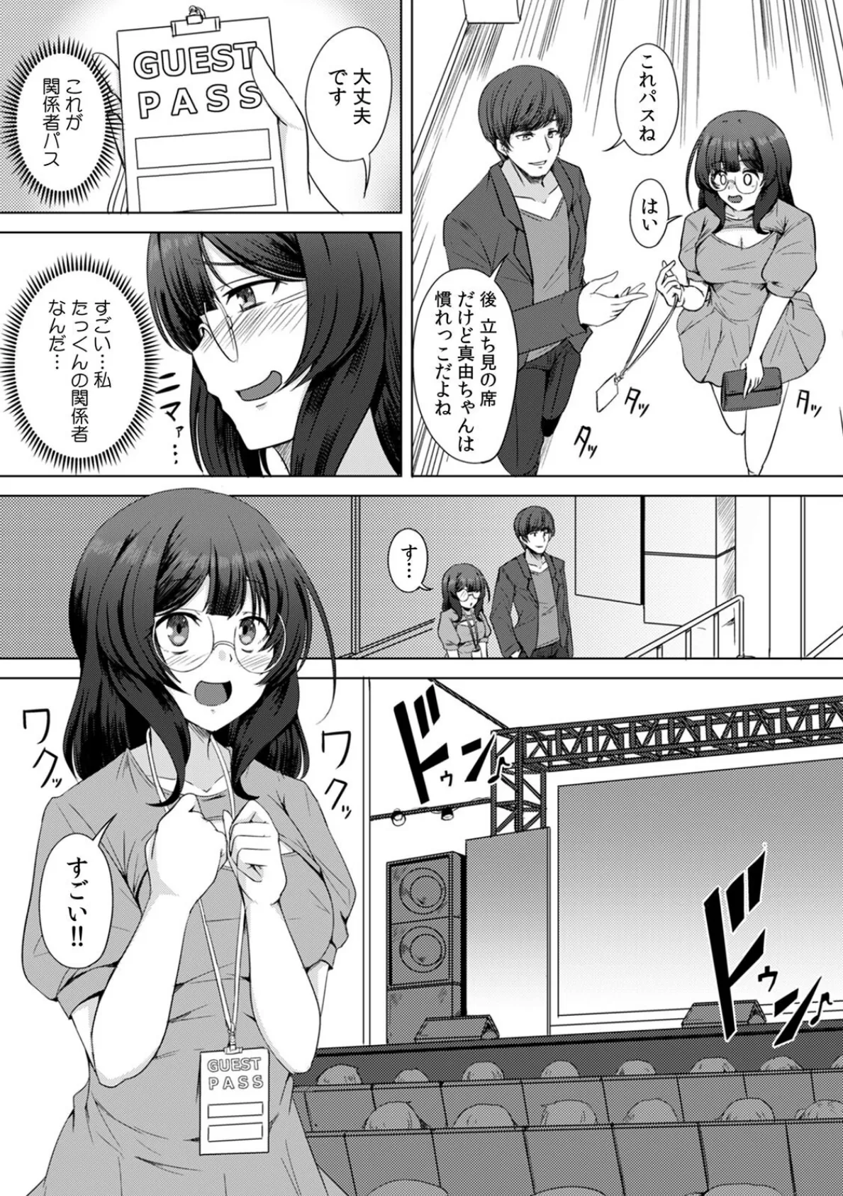 推しのチ○ポじゃなくてごめんねw〜ハメられた推し活JD〜（4） 4ページ