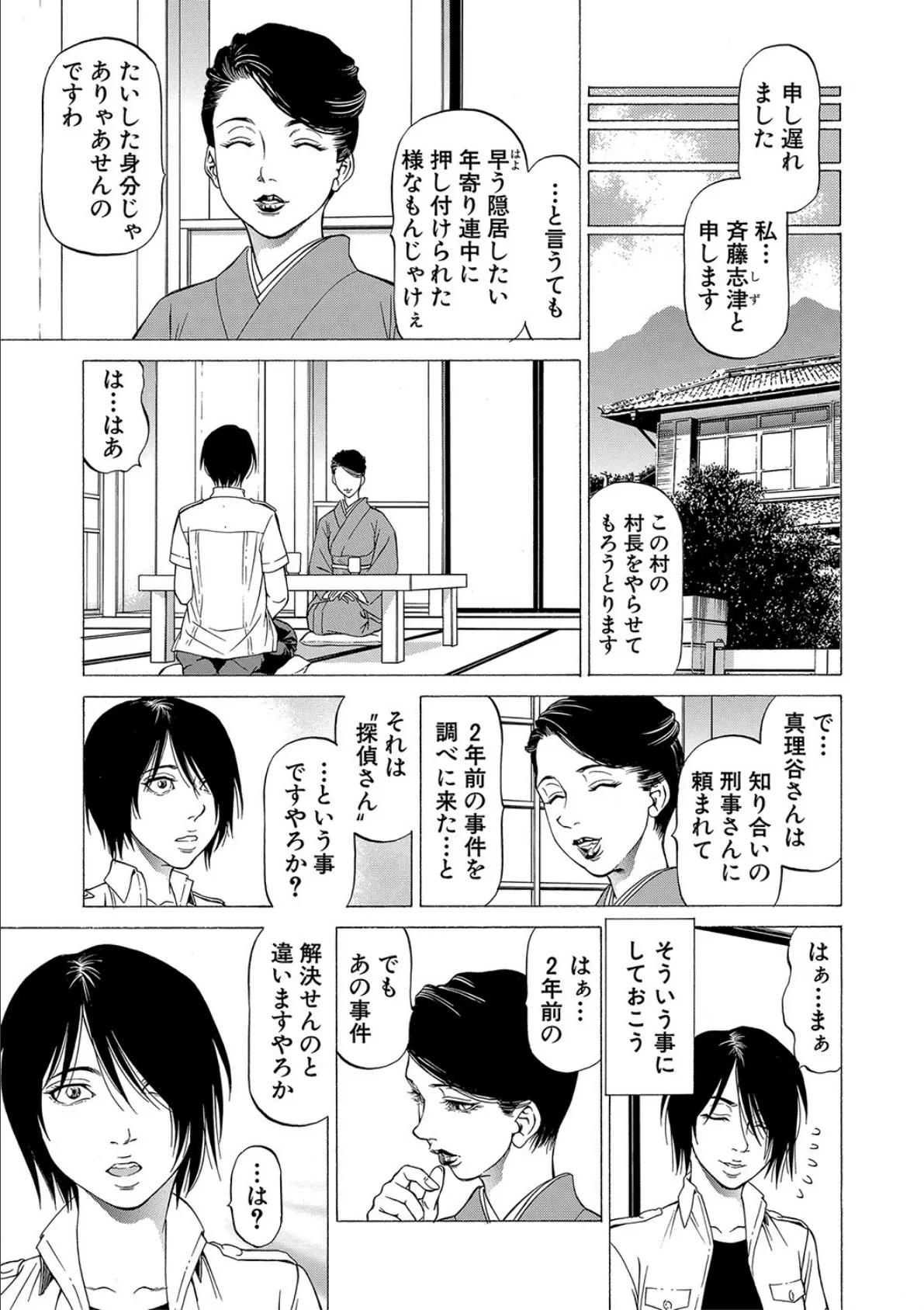 「●す人」の事を「犯人」と呼ぶ【1話立ち読み付き】 29ページ