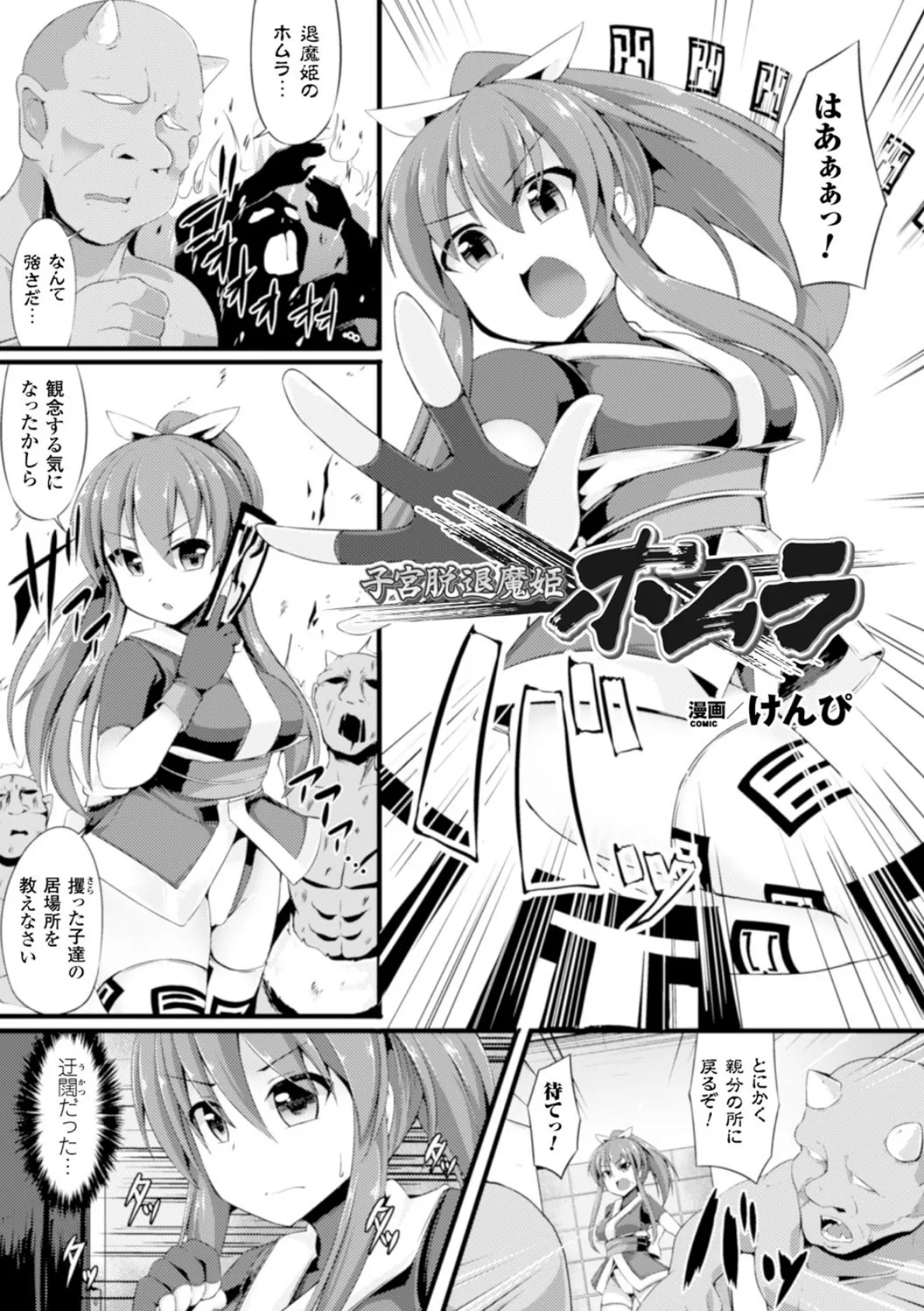 二次元コミックマガジン 子宮脱ヒロインに中出し放題！ Vol.1 21ページ