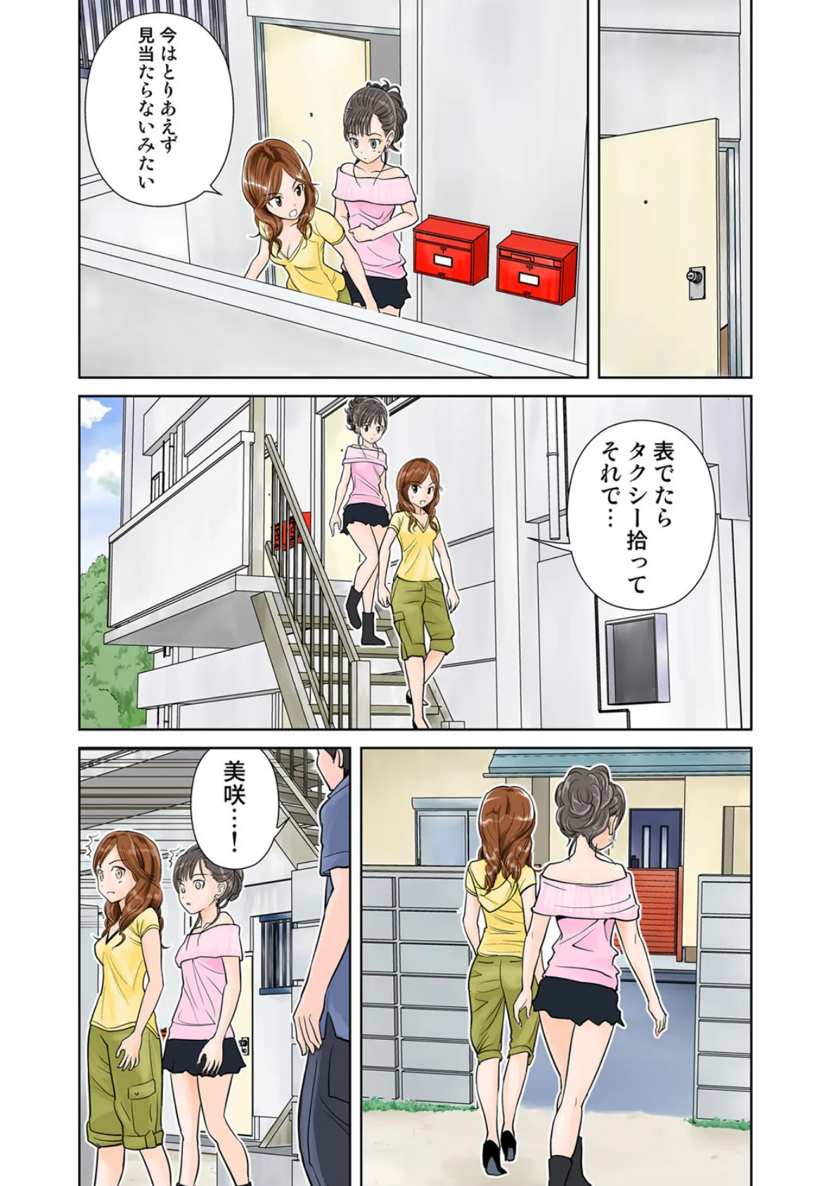 裸の妹 2 10ページ