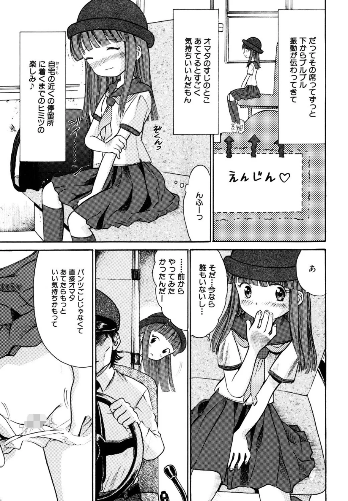 秘密の女子寮 4ページ