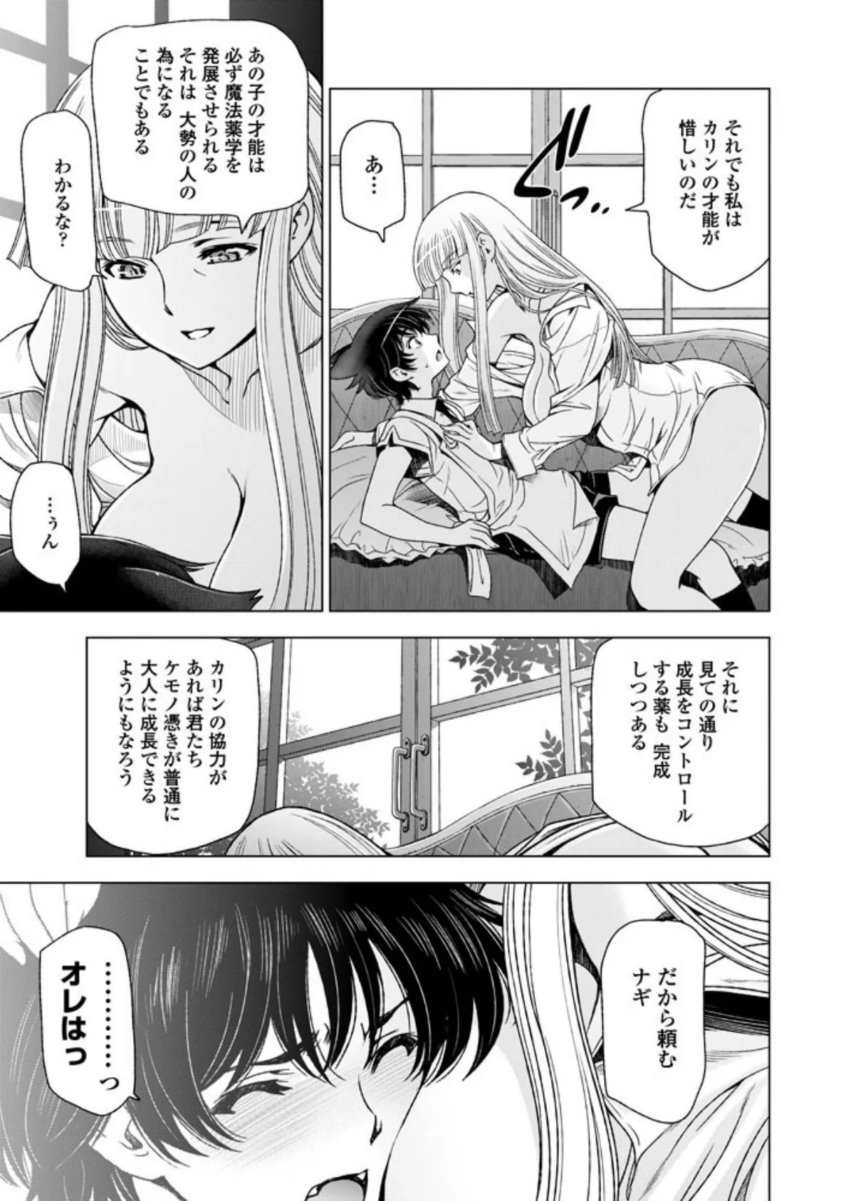 魔女と淫魔とカワイイお弟子 tale10 3ページ