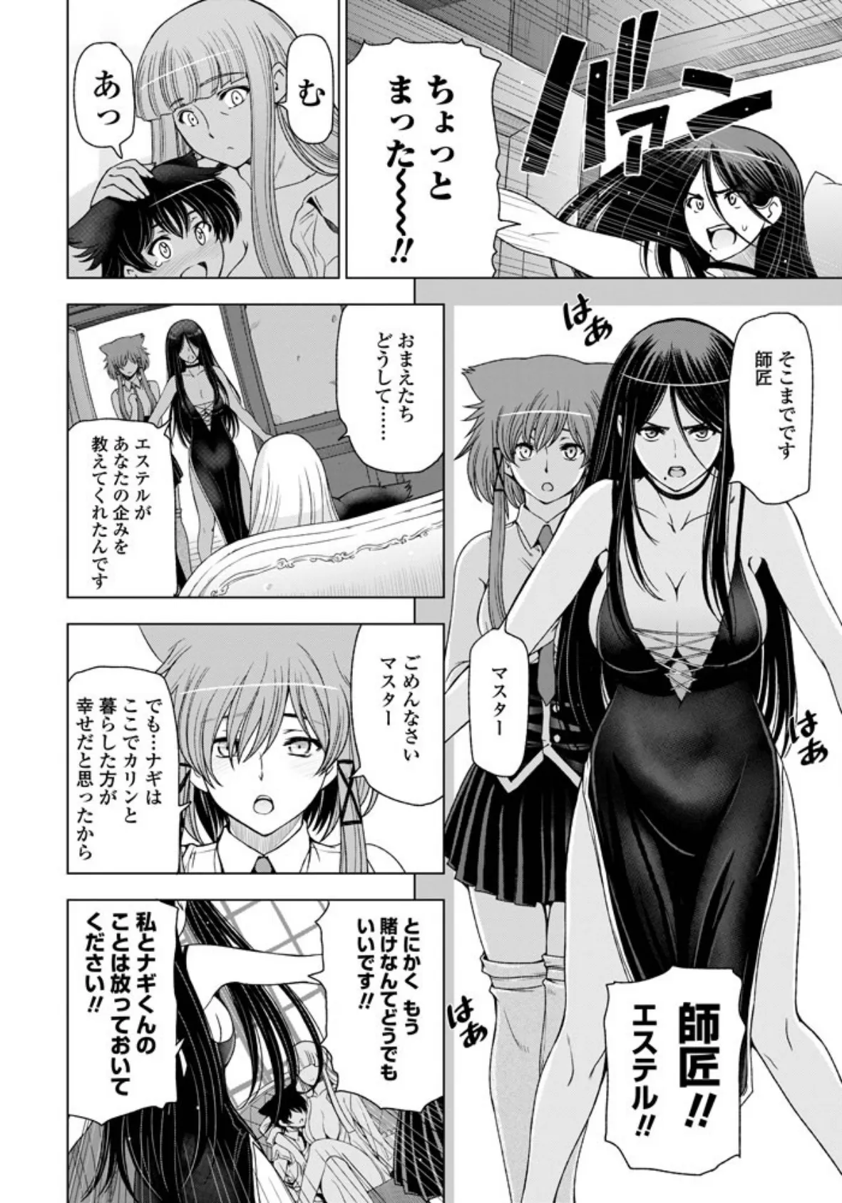 魔女と淫魔とカワイイお弟子 tale10 4ページ