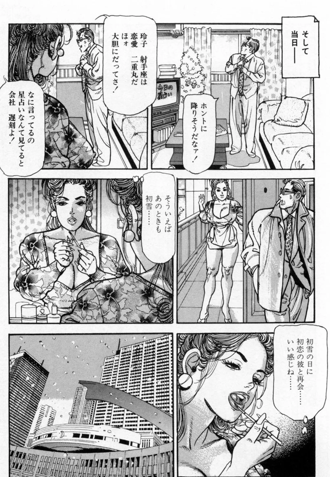 人妻・玲子の赤い唇 10ページ