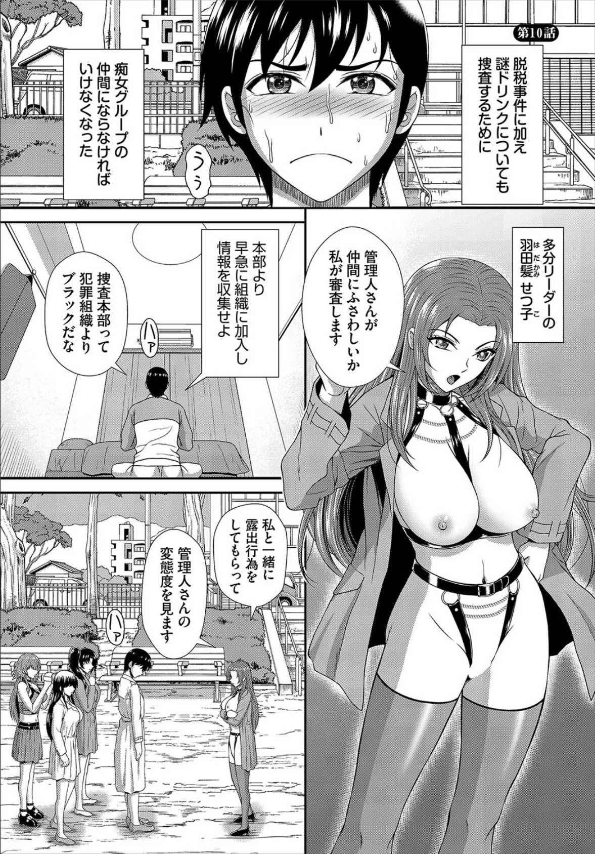 ヘタレSPYの痴女寮日誌〜こんな女子寮、管理できません〜10話 3ページ