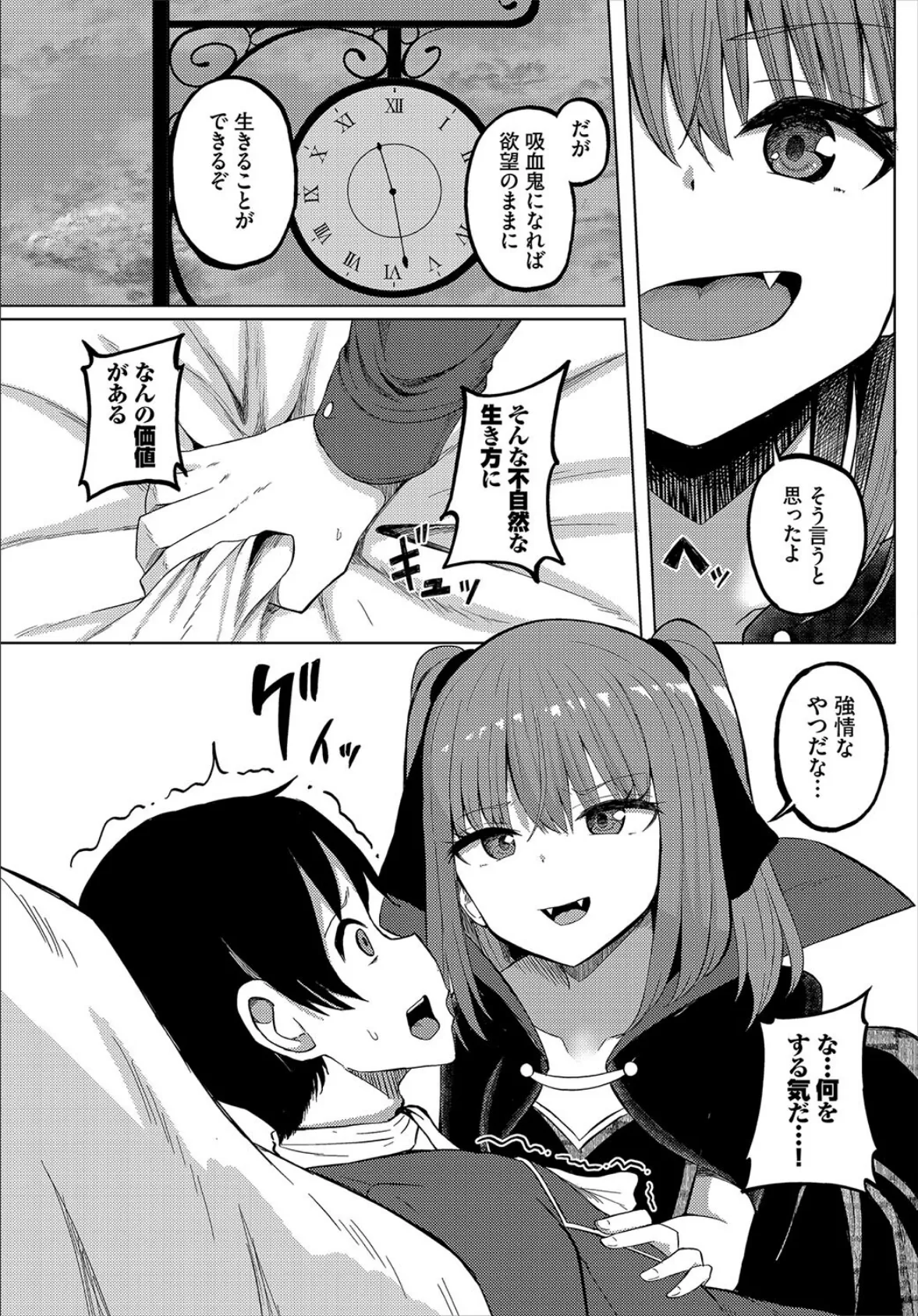 吸血鬼にしてください 3ページ