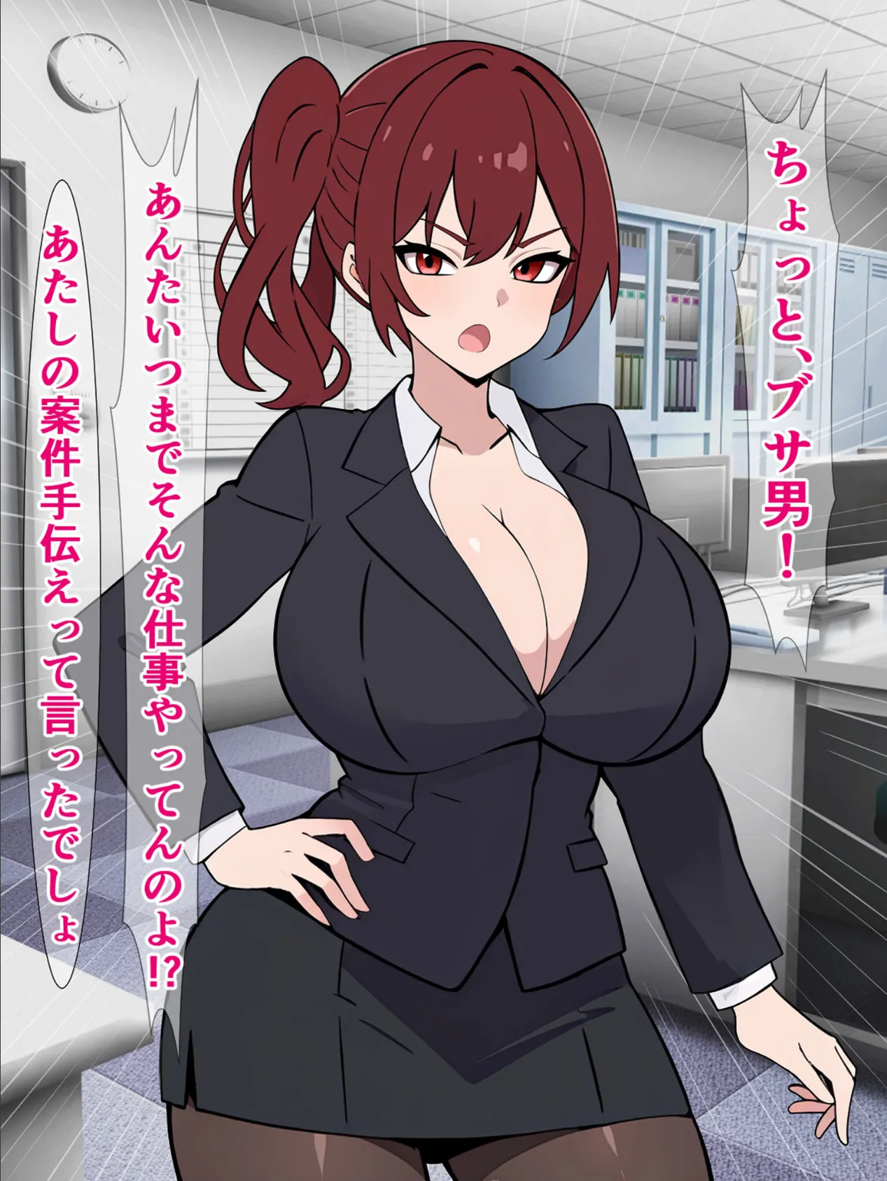 やらかしたうちのパワハラ上司が爆乳奉仕部に異動になる話 モザイク版 3ページ