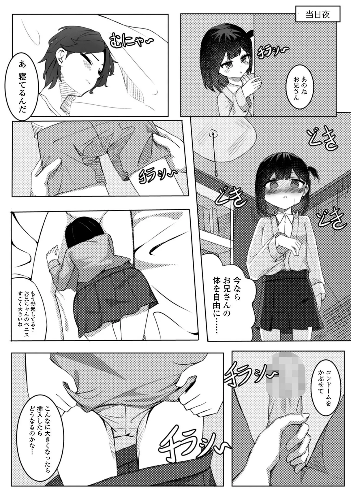 おにちゃん独占 3ページ