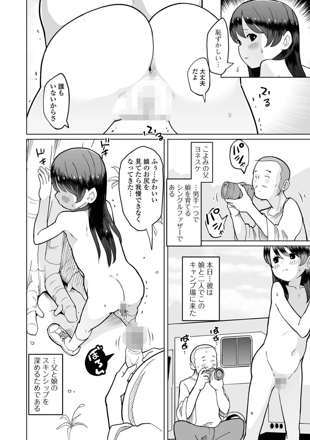 娘と！車中泊 2ページ