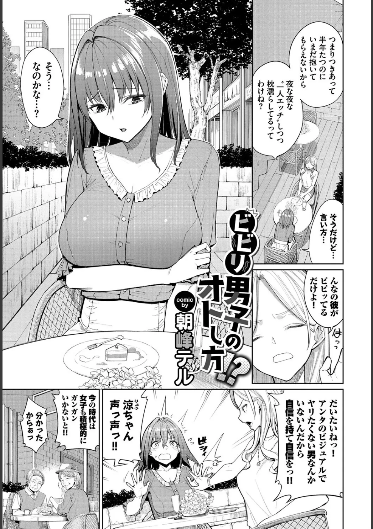 COMIC BAVEL SPECIAL COLLECTION（コミックバベル スペシャルコレクション）VOL63 15ページ