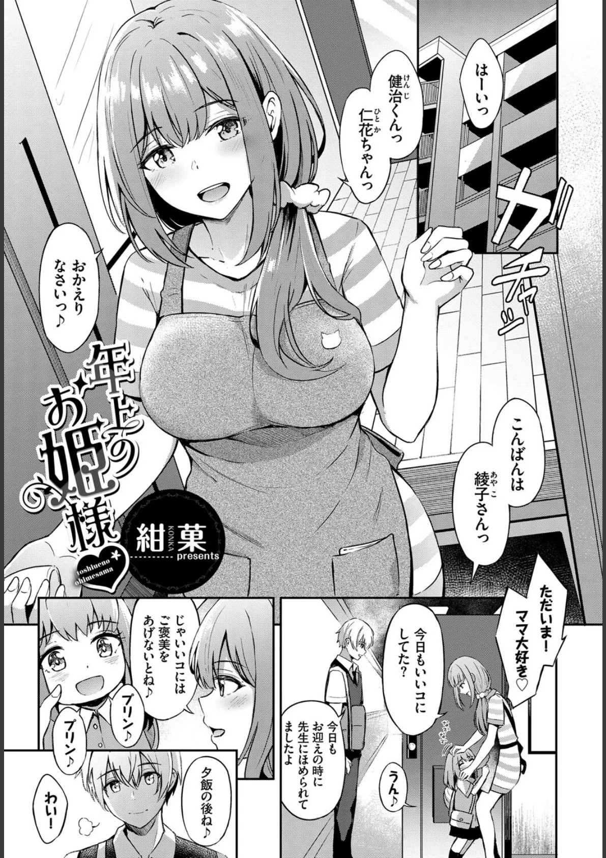 COMIC BAVEL SPECIAL COLLECTION（コミックバベル スペシャルコレクション）VOL63 3ページ