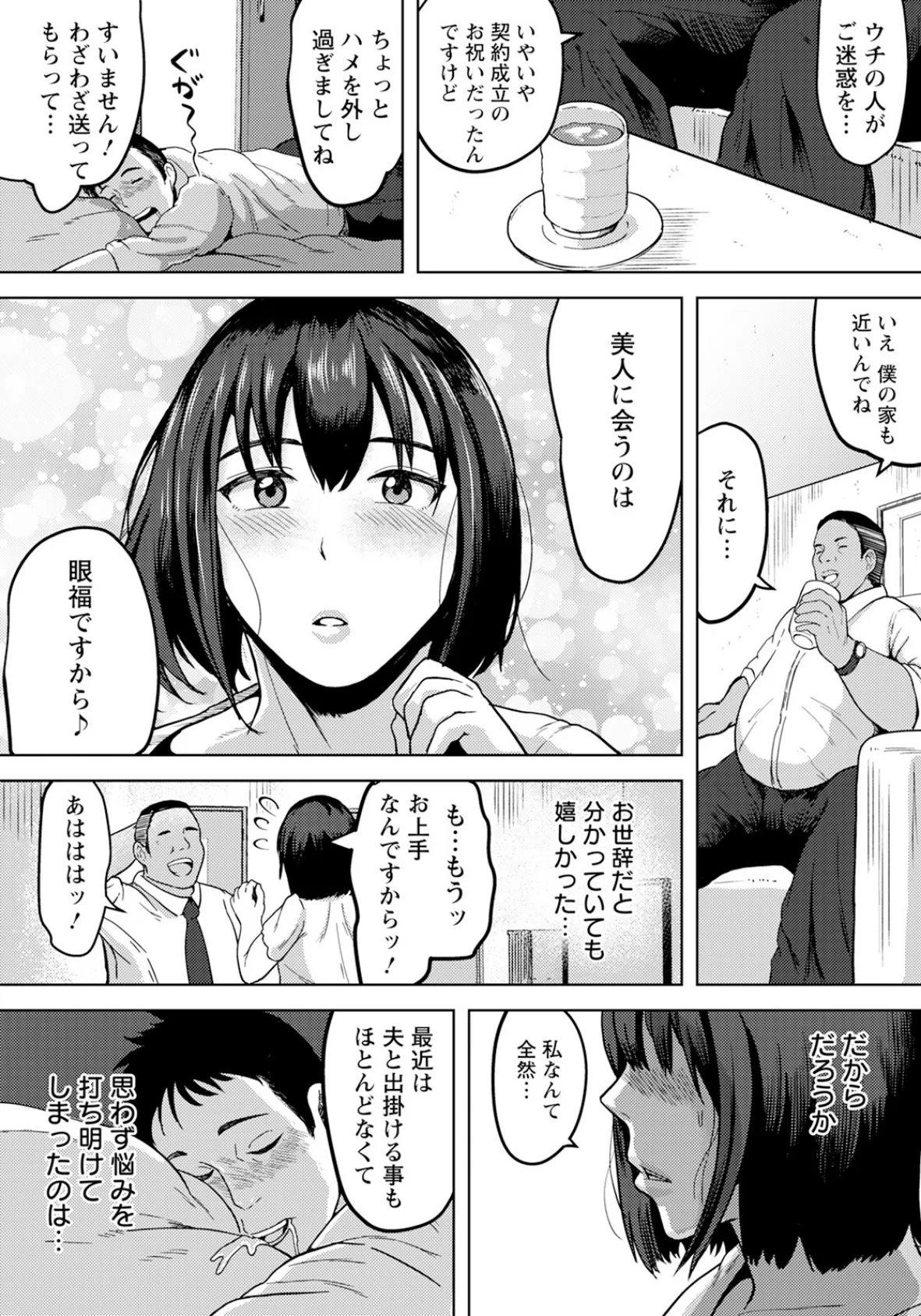 メス犬妻 〜ご主人様は夫の上司〜 【単話】 2ページ