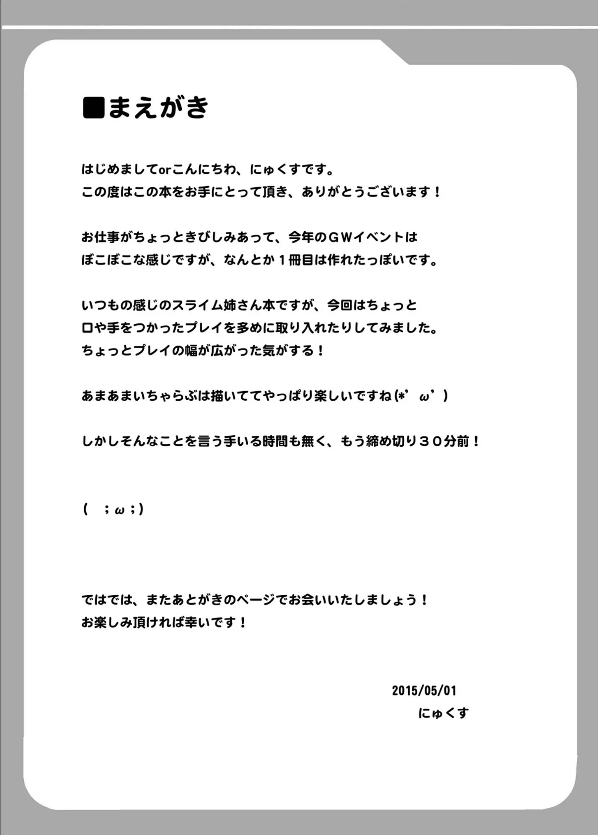 ふたなり黒タイツのスライム姉さんにしゃぶられて踏まれて掘られて気持ちよくなっちゃう●●●っこの本 モザイク版 4ページ