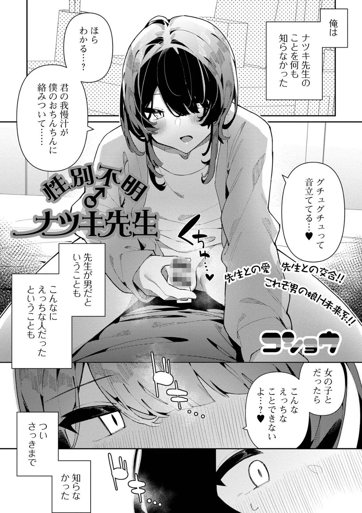 月刊Web男の娘・れくしょんッ！S Vol.90 3ページ