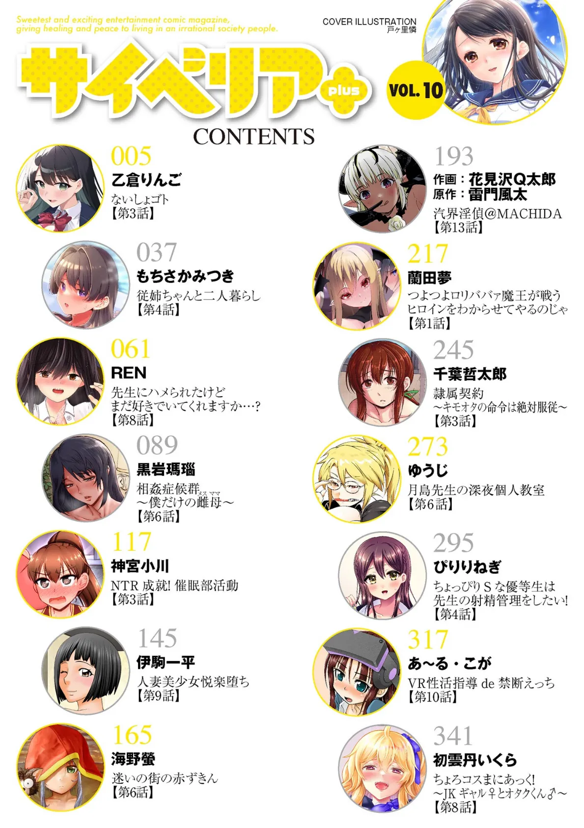 サイベリアplus Vol.10 2ページ