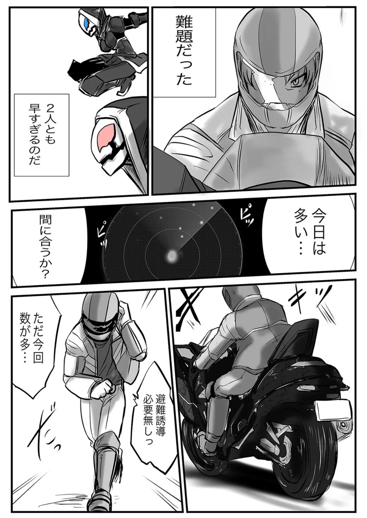 双子の死神に恋する話-Elegos(4) 5ページ