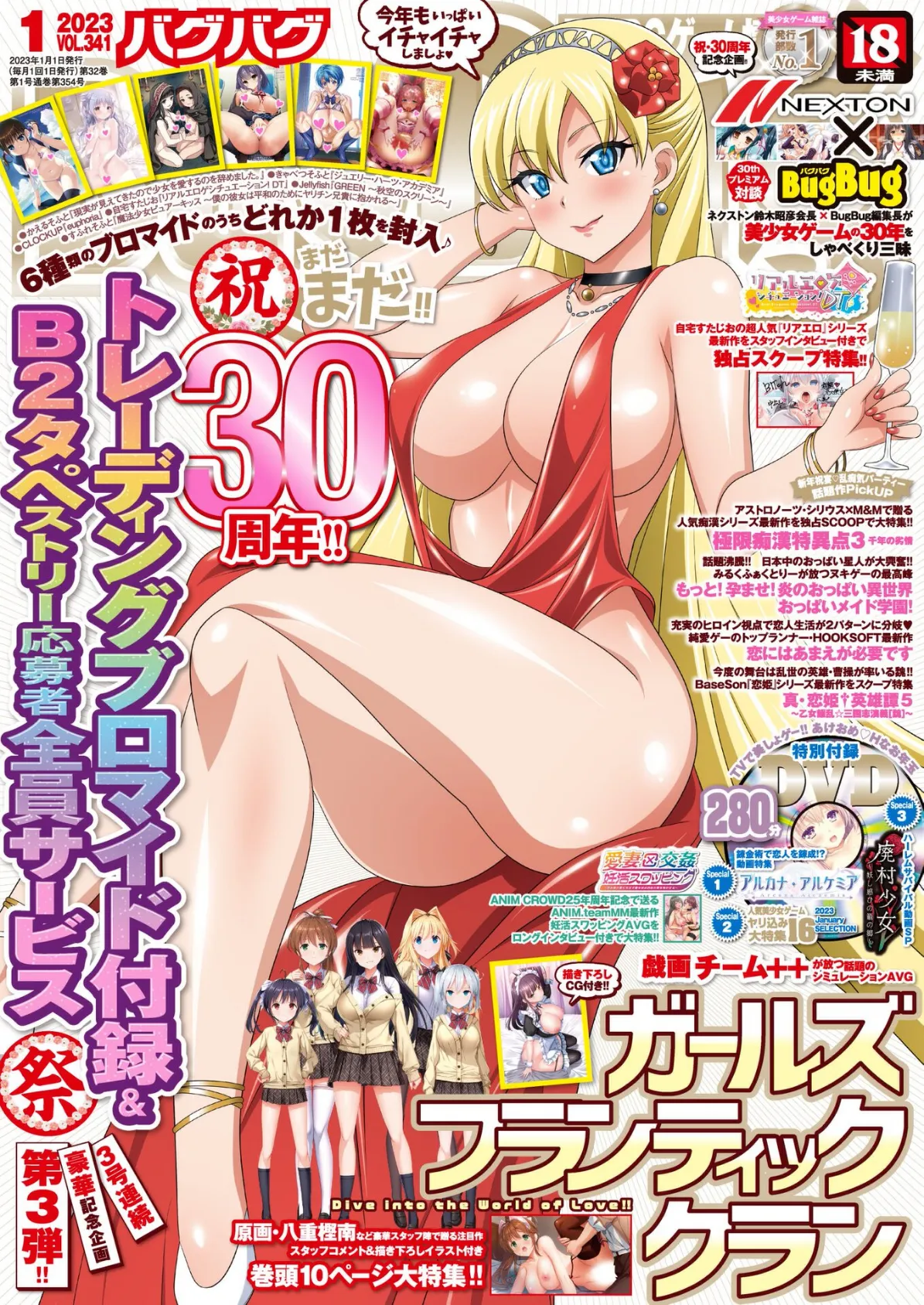 BugBug2023年1月号 4ページ