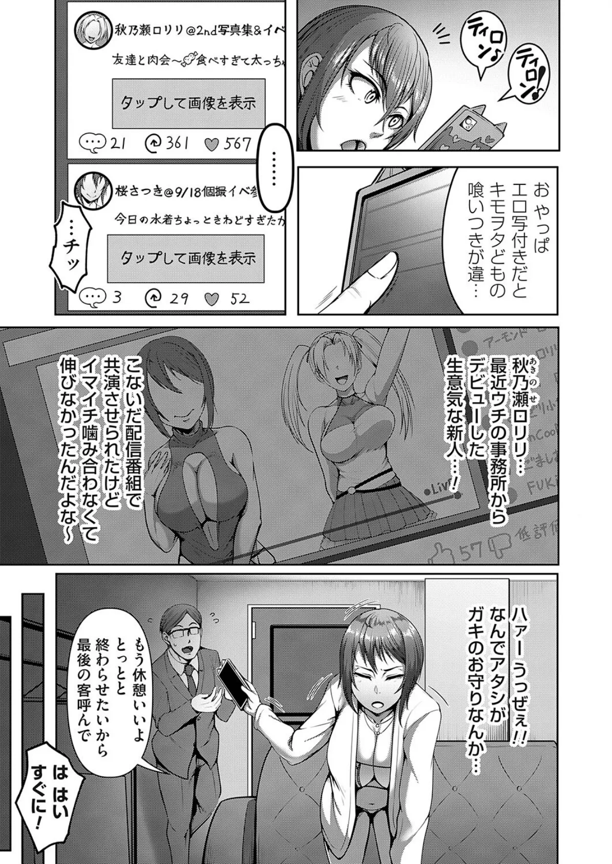 個別グラドル肉撮り会 4ページ