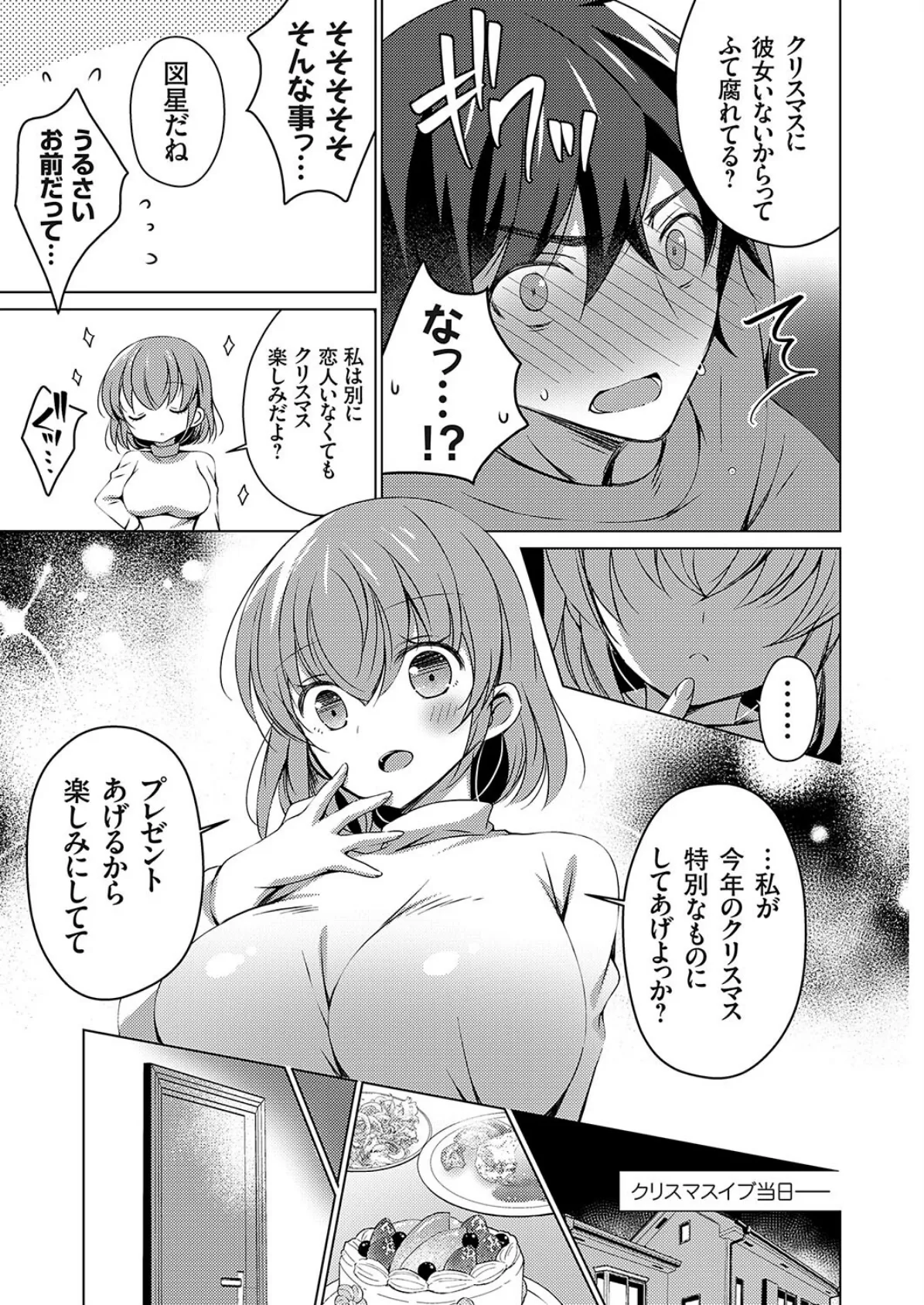 クリスマス嫌いの俺が巨乳の妹サンタで童貞卒業！？ 3ページ