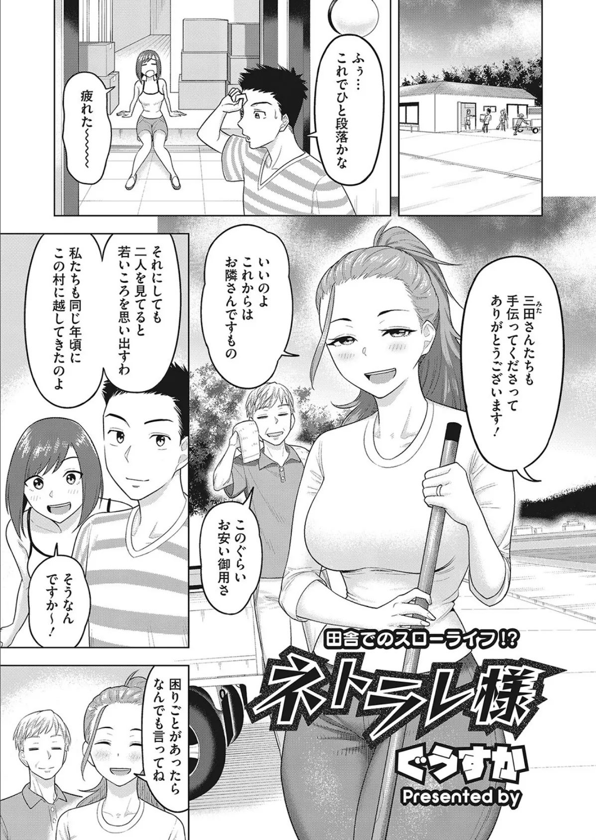 コミックホットミルク濃いめ vol.037 19ページ