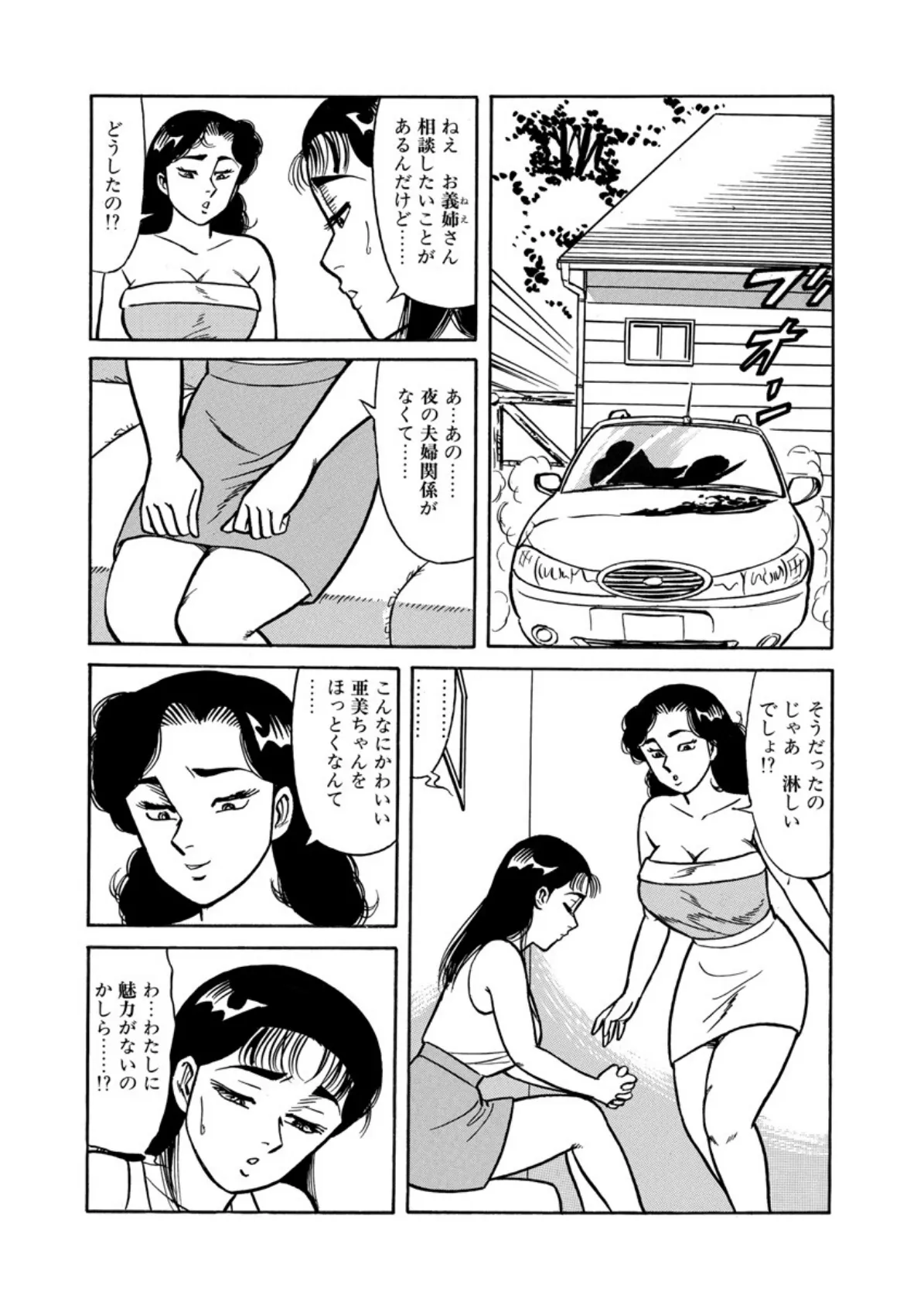 愛妹の濡れ穴 10ページ