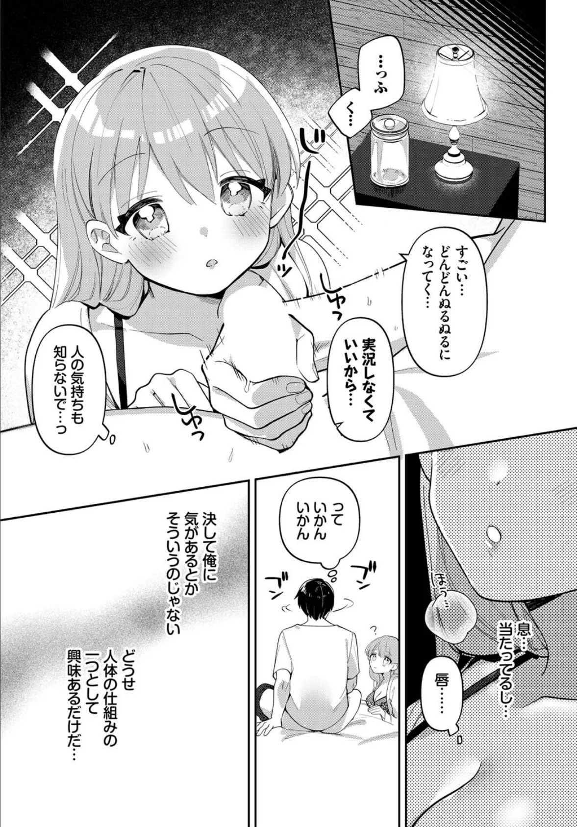 知りたい盛りの君に 5ページ