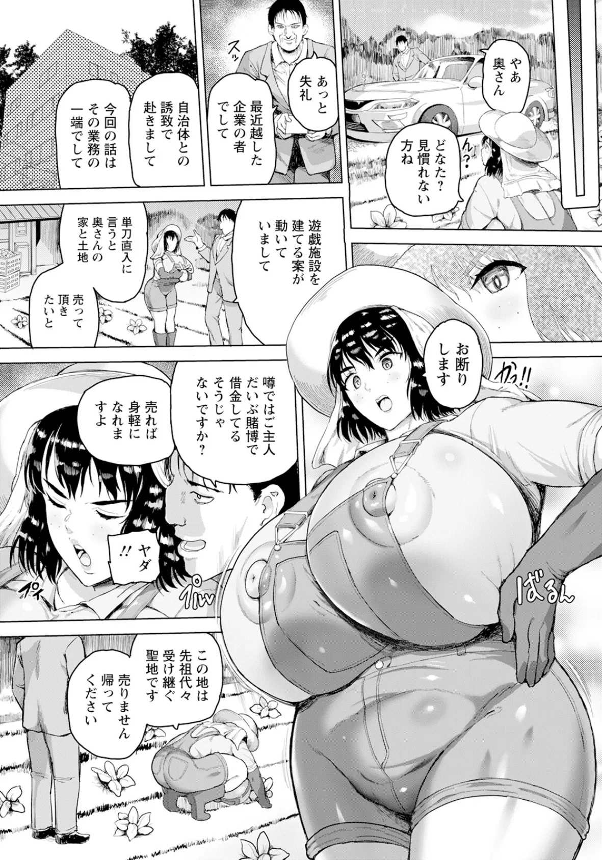 柔乳農園【単話】 2ページ