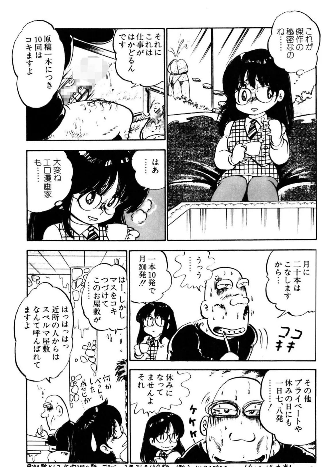 くりクリしないで◆ -エロ漫画女編集者絶頂物語- 10ページ