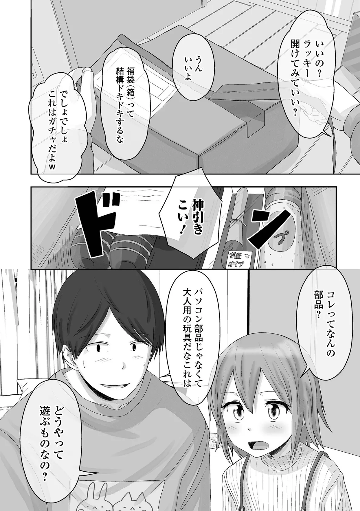 俺の彼女は男の娘 【デジタル特装版】 30ページ