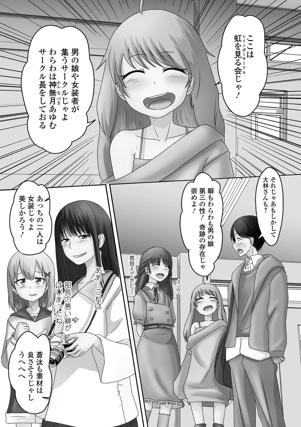 俺の彼女は男の娘 【通常版】 21ページ