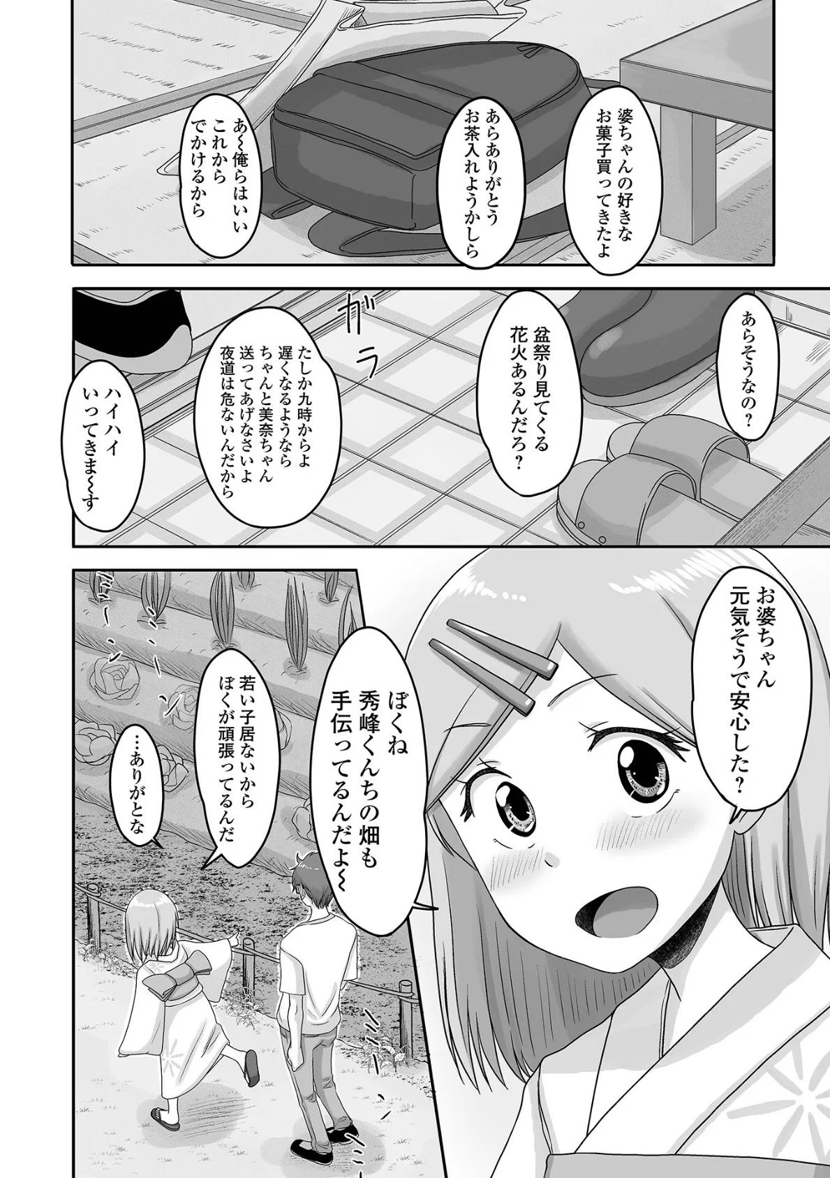 俺の彼女は男の娘 【通常版】 44ページ