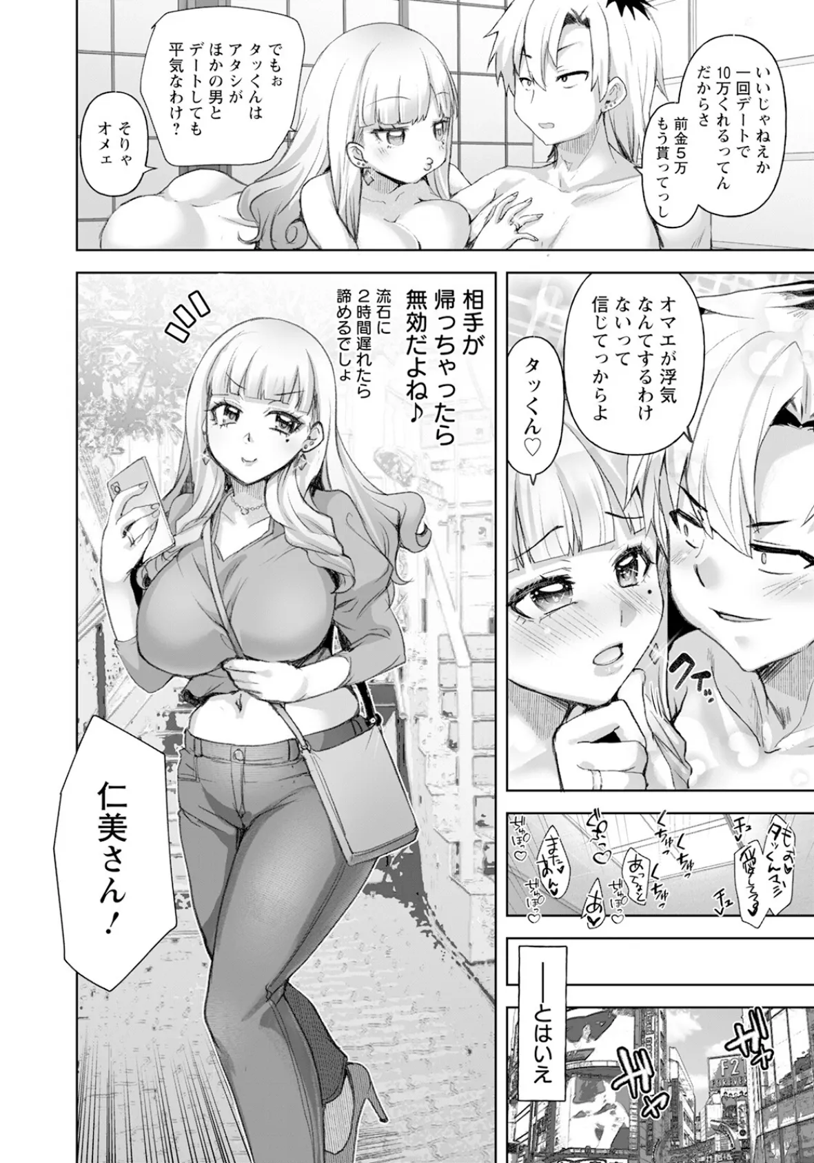 彼女を貸しただけなのに【単話】 2ページ