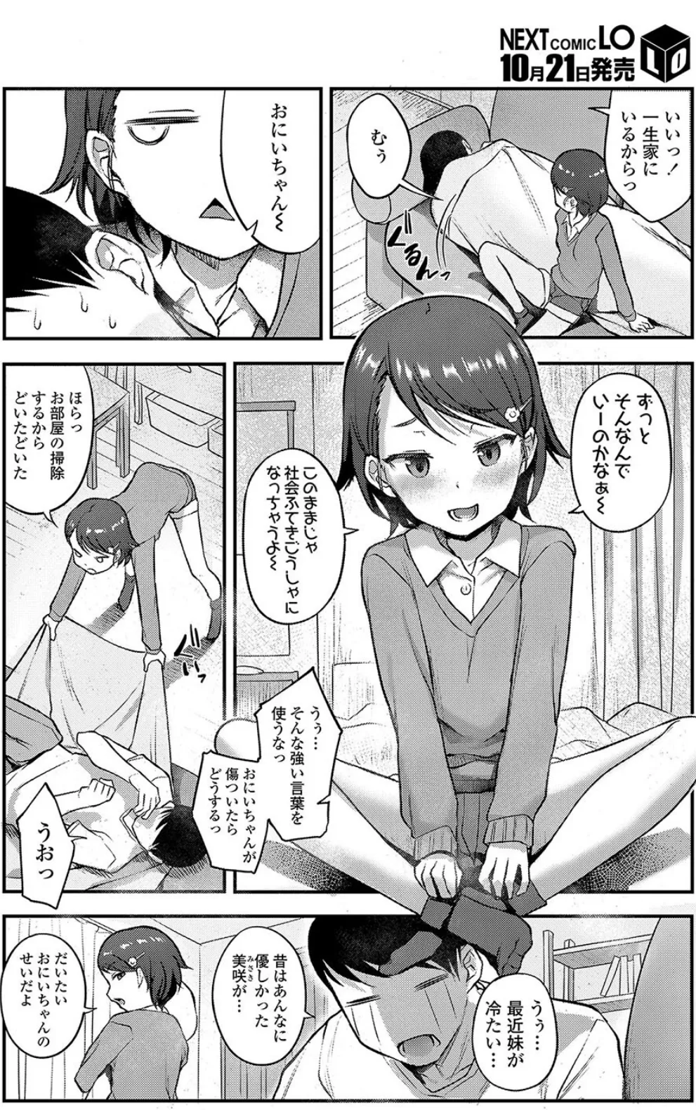 まじめな妹の隠しゴト 2ページ