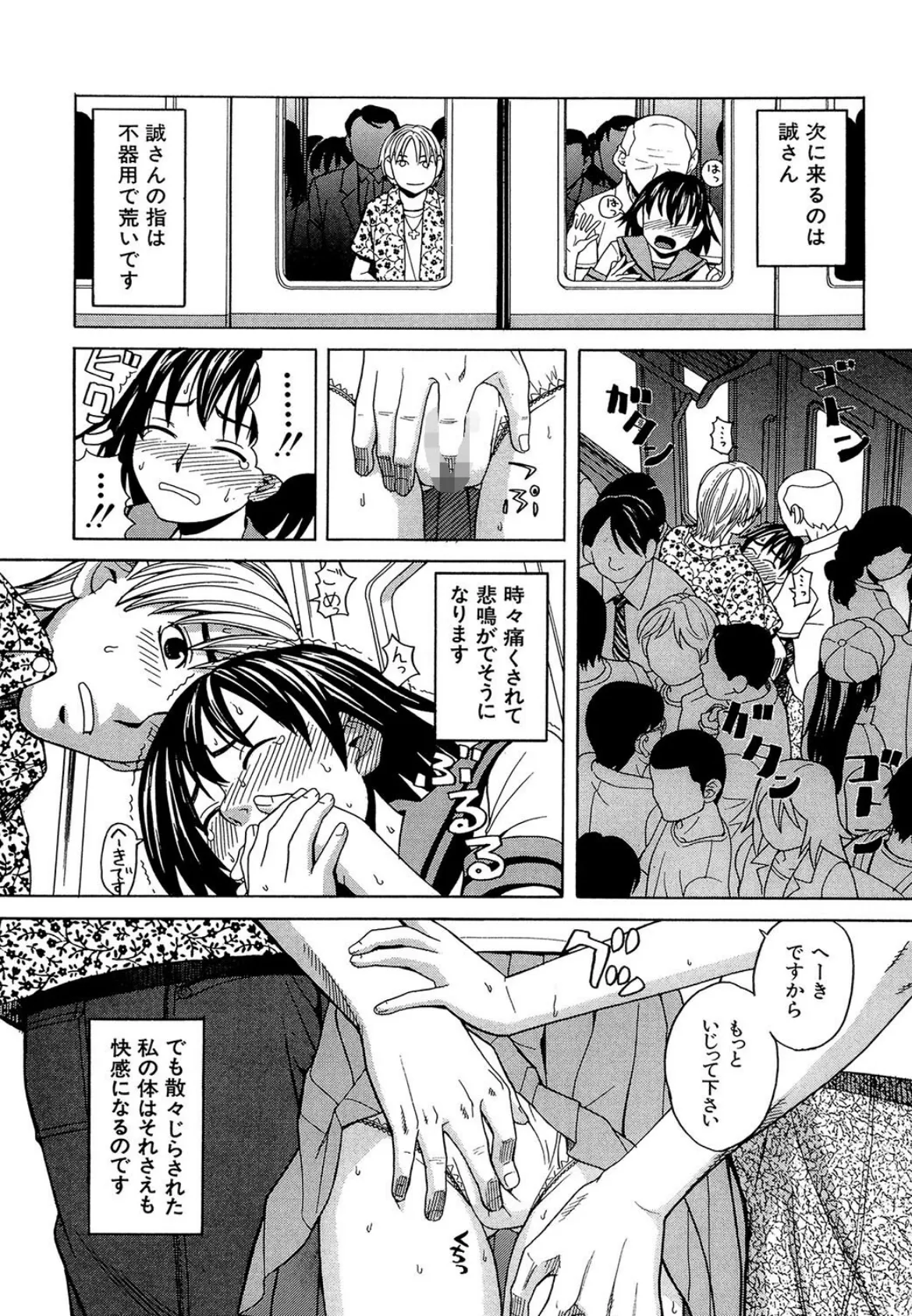 痴●（MUJIN COMICS 名作集 vol.13）（柚木N’/板場広し/じゃみんぐ/ZUKI樹） 21ページ