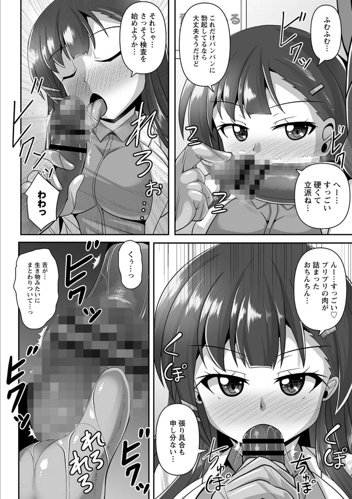 comic Trigger vol.12 16ページ