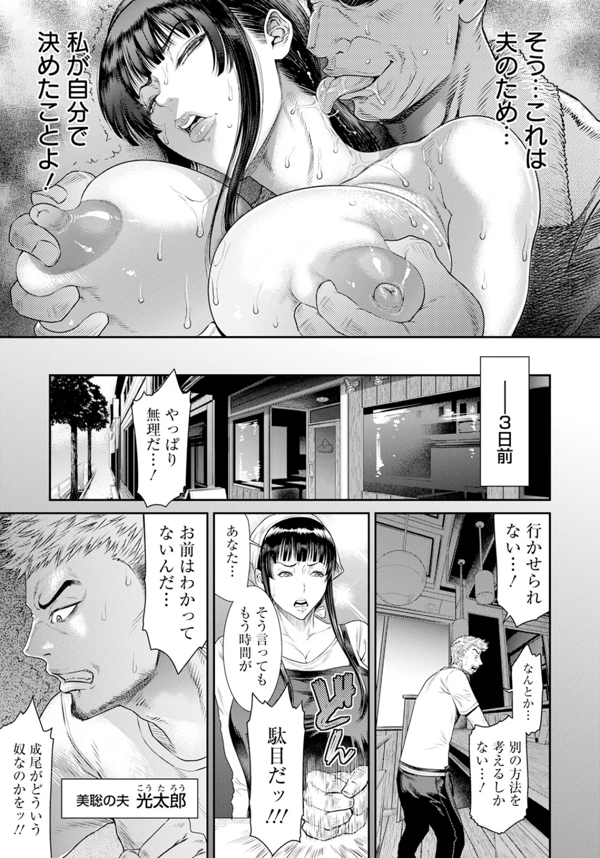 妻漬け 〜欲望のルール〜【単話】 5ページ