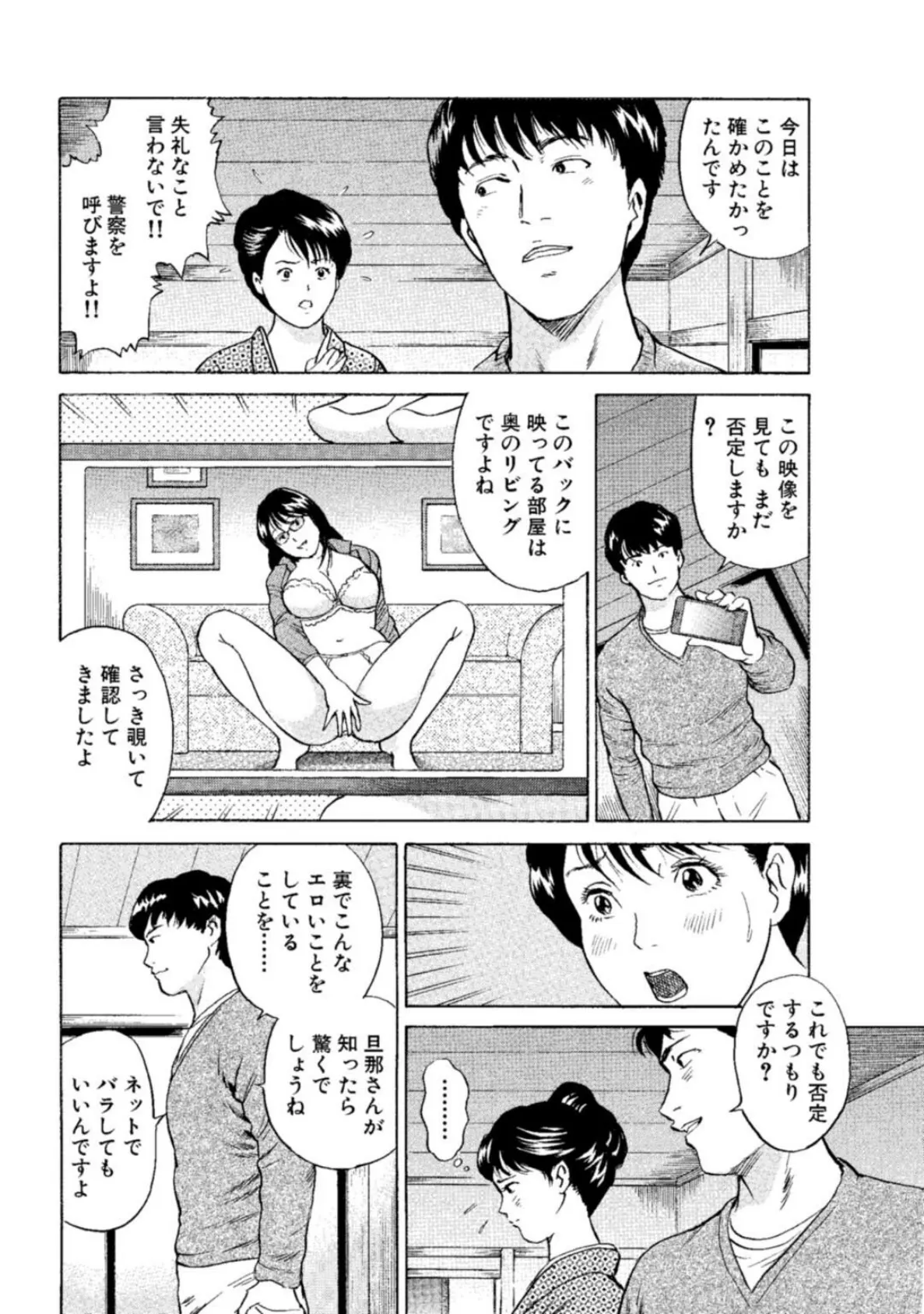 人妻×ハメ撮り〜主人に秘密のモロ見え撮影会でイキまくり〜 14ページ