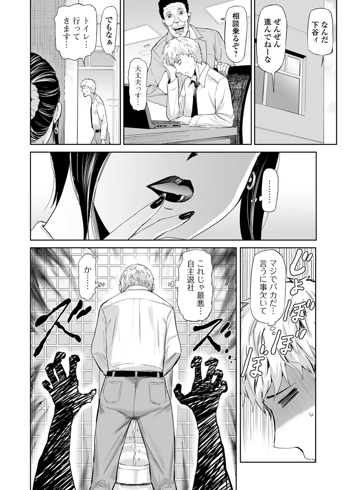 Webコミックトウテツ Vol.78 6ページ