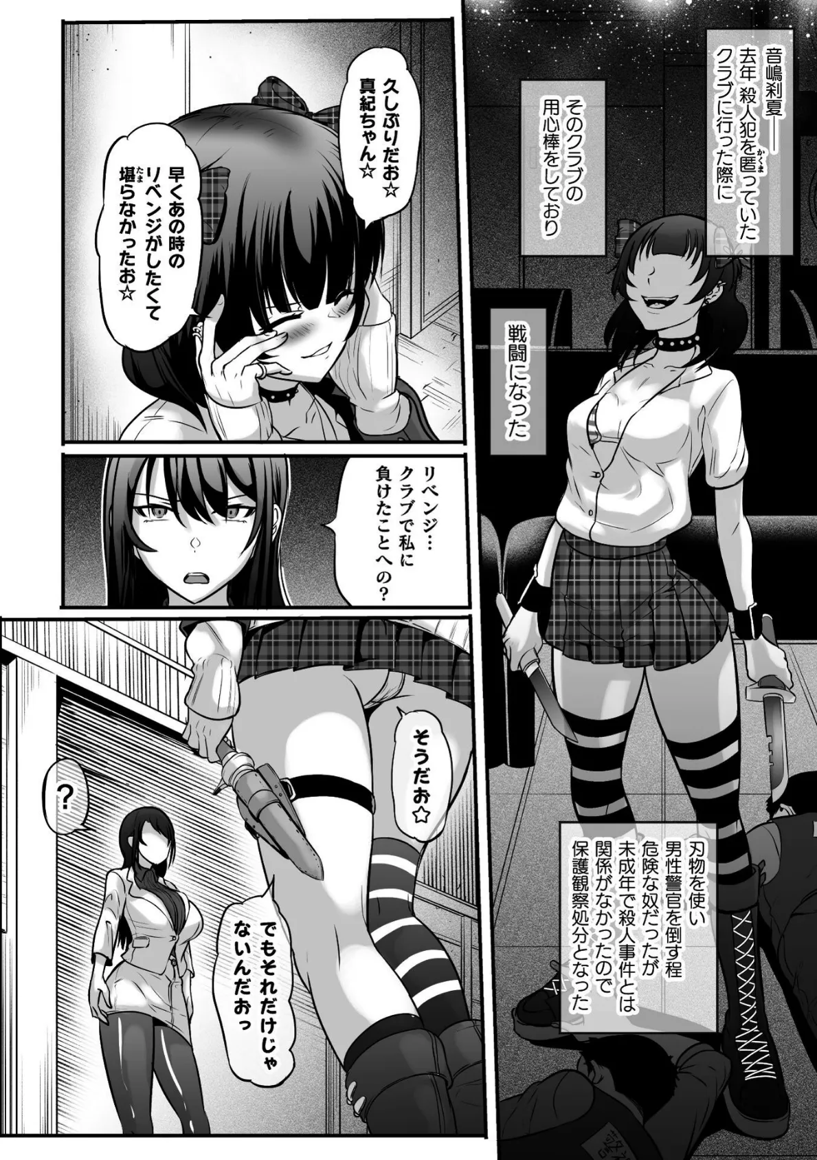 エリート女刑事〜孕ませ破壊〜【単話】 2ページ