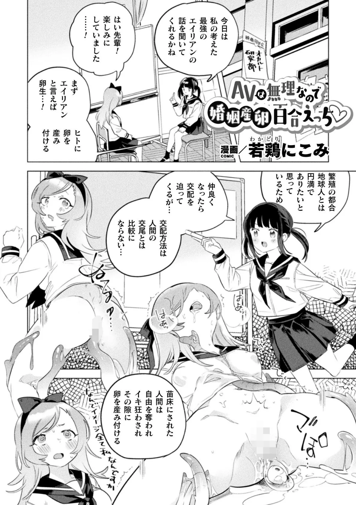 AVは無理なので婚姻産卵百合えっち【単話】